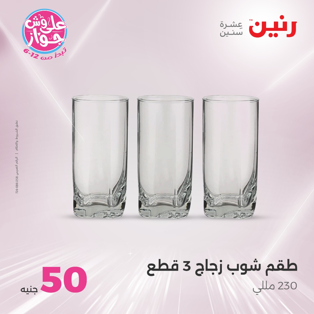 raneen offers from 16jun to 1jun 2025 عروض رنين من 16 يونيو حتى 1 يونيو 2025 صفحة رقم 119